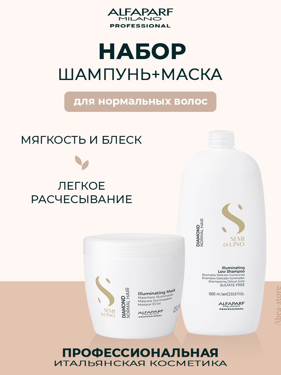 

Набор Alfaparf Milano для волос шампунь 1000 мл и маска 500 мл, 16446.16450