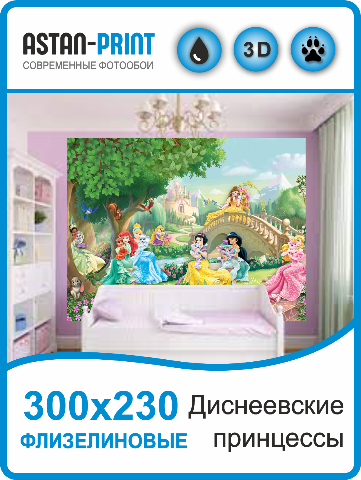 Фотообои Astan детские для девочек Диснеевские принцессы 300х230 раскраска а4 16 стр принцессы