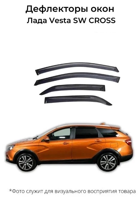 

Дефлекторы окон (ветровики) на ВАЗ Lada Vesta, Cедан (Sedan) (вставные), Vesta_sd_vstv