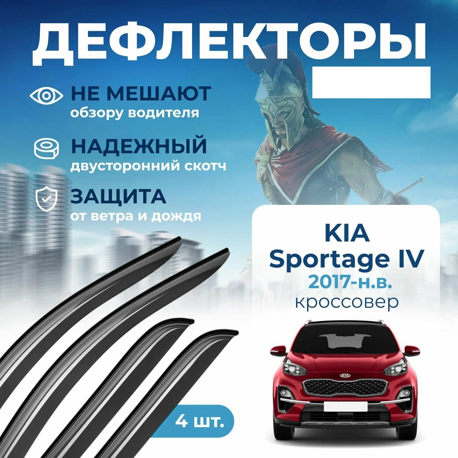 

Дефлекторы окон (ветровики) на Kia Sportage IV (2016-2021) (вставные), Kia_sportage_4_vstvn