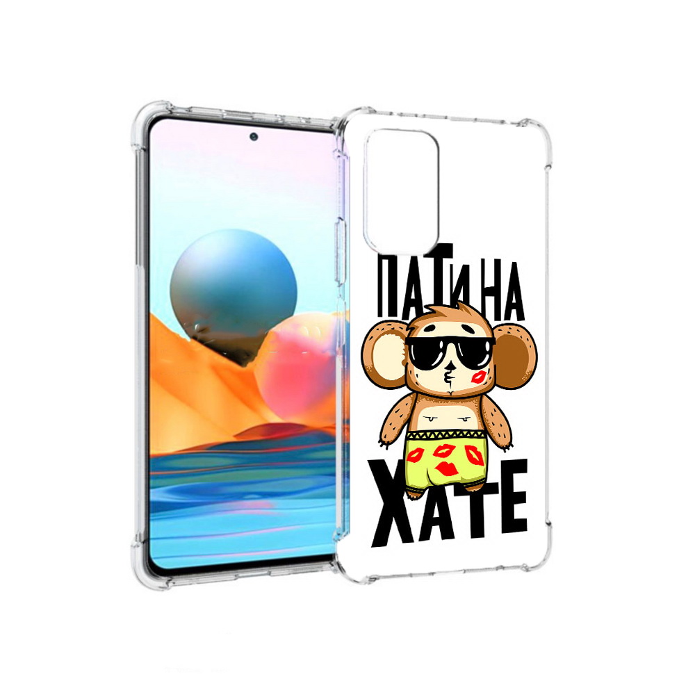 Чехол MyPads Tocco для Xiaomi Redmi Note 10 Pro Пати на Хате (PT158414.284.132)