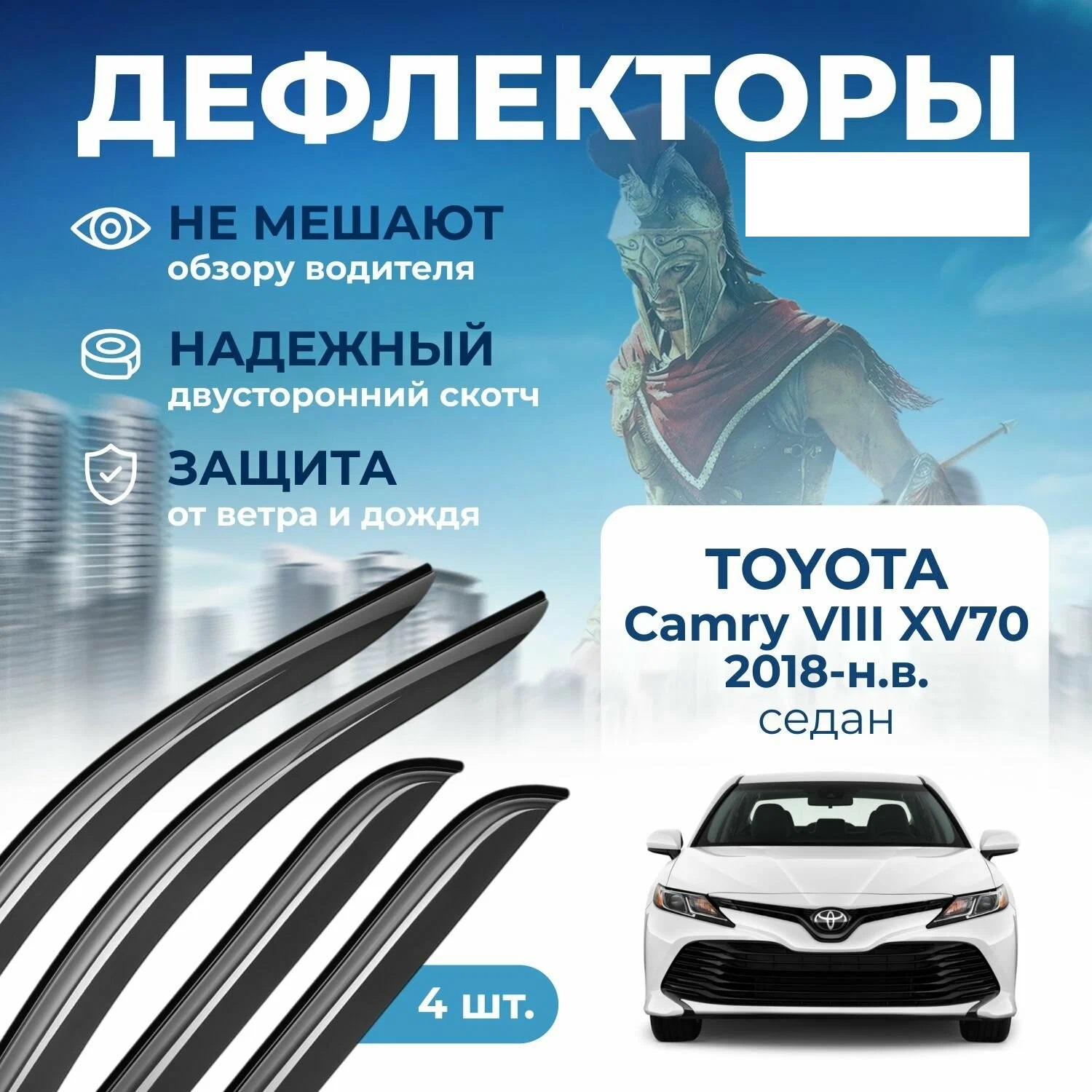 

Дефлекторы окон (ветровики) на Toyota Camry VIII (XV70) (вставные), toyota_camry_70_vstvn