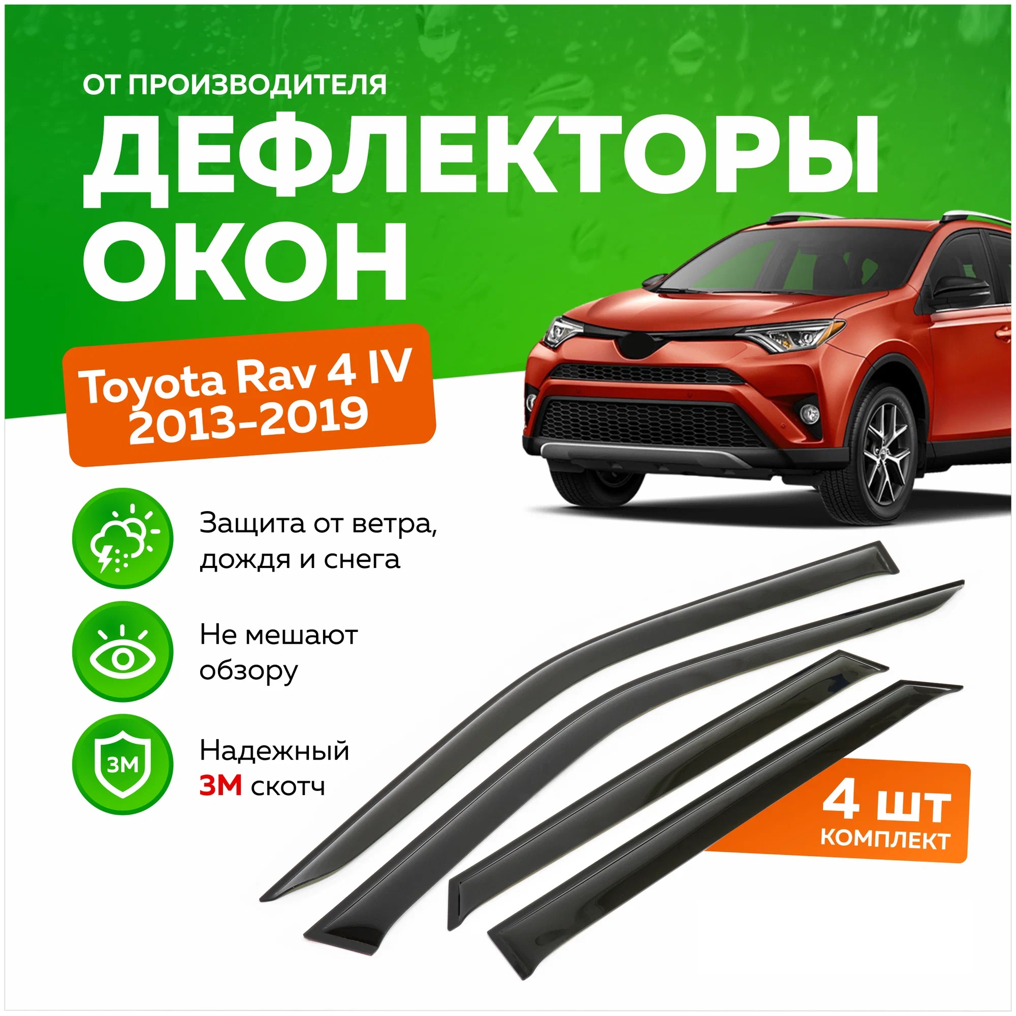 

Дефлекторы окон (ветровики) на Toyota RAV4 V (2019->) (вставные), toyota_Rav4_19_vstvn