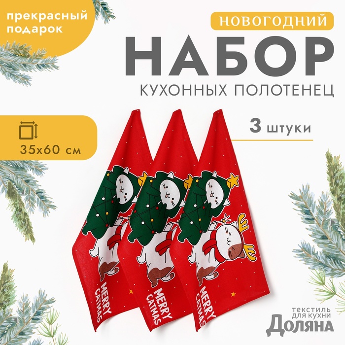 Новый год. Набор полотенец "Доляна" Merry catmas 35х60см-3шт.,100% хлопок 160 г/м2 100071736460 зеленый