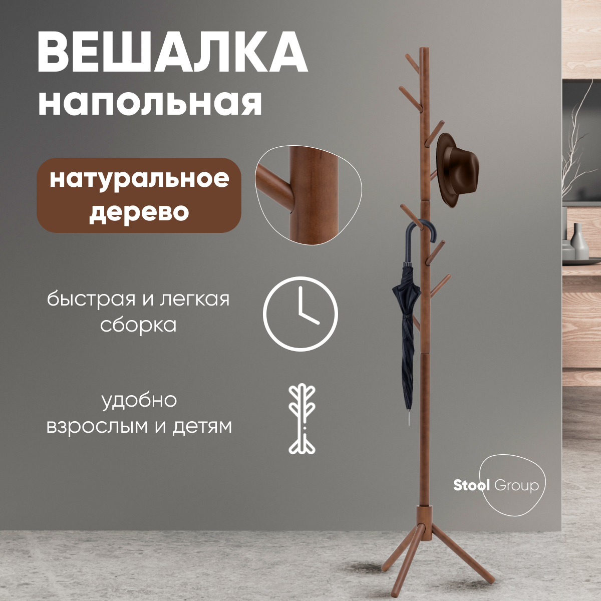 

Вешалка напольная Stool Group Hook, темное дерево, Hook