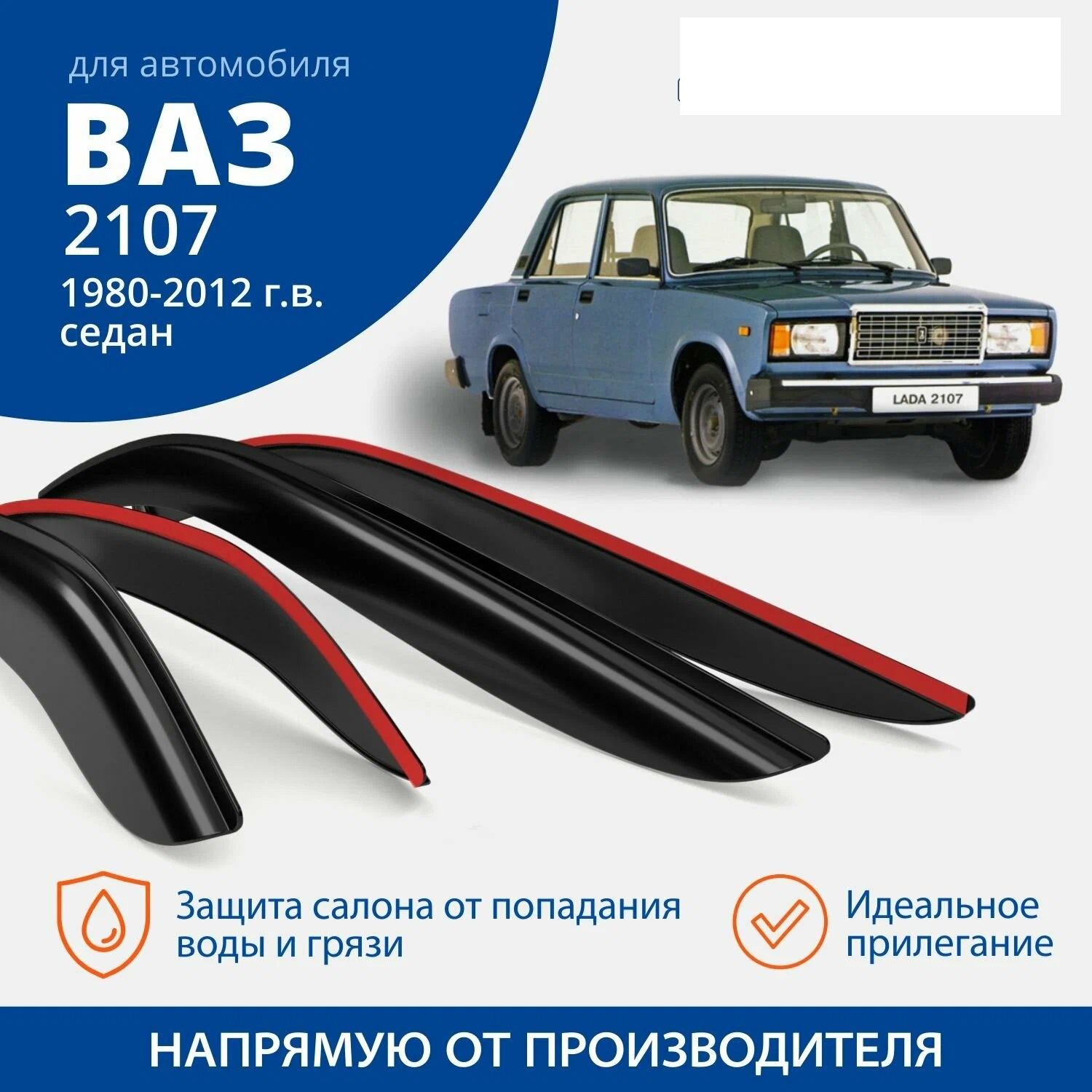 

Дефлектор двери (ветровики) ВАЗ 2101-07 (Классика), ANV_Ваз 2101-07_черный