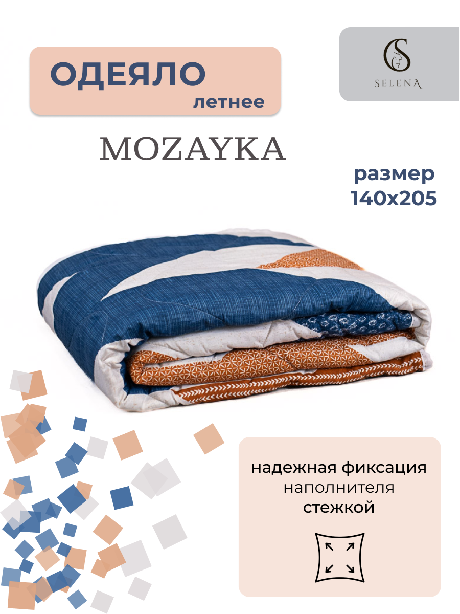 Одеяло Mozayka, всесезонное, 1,5 спальный, 140х205см