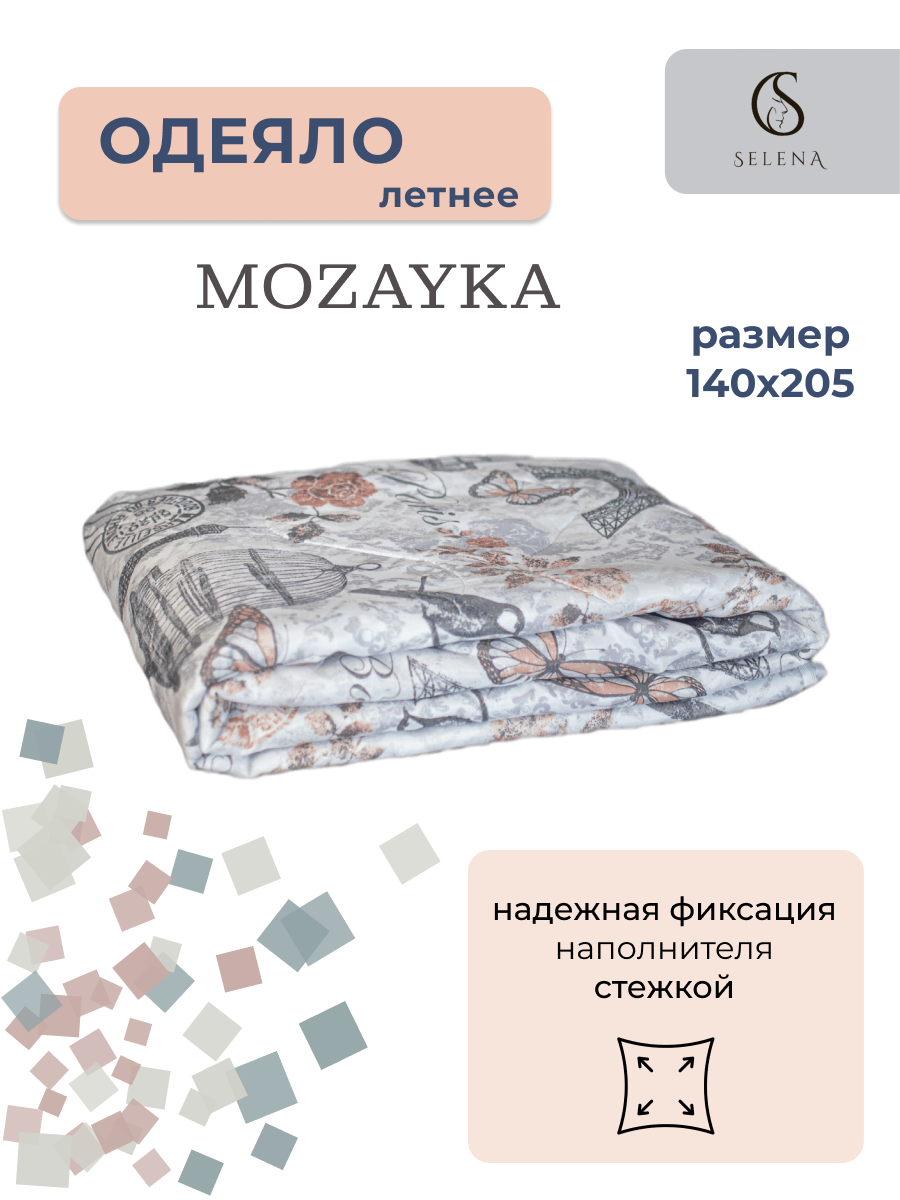 Одеяло Mozayka, всесезонное, 1,5 спальный, 140х205см