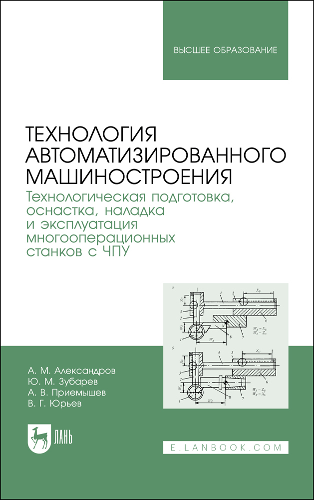 

Технология автоматизированного машиностроения Технологическая подготовка, оснастка, наладк