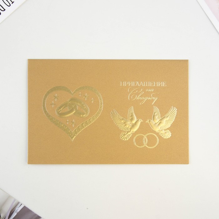 Приглашение на свадьбу 