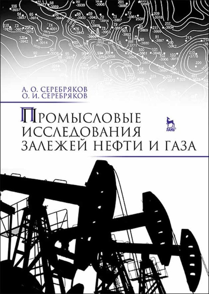 

Промысловые исследования залежей нефти и газа
