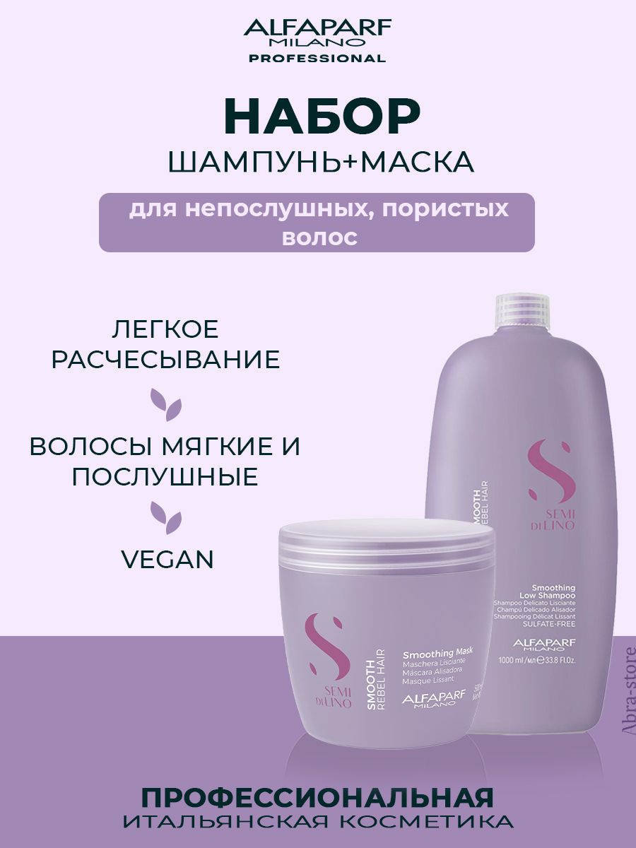 Набор Alfaparf Milano для волос Semi di Lino Smooth Smoothing