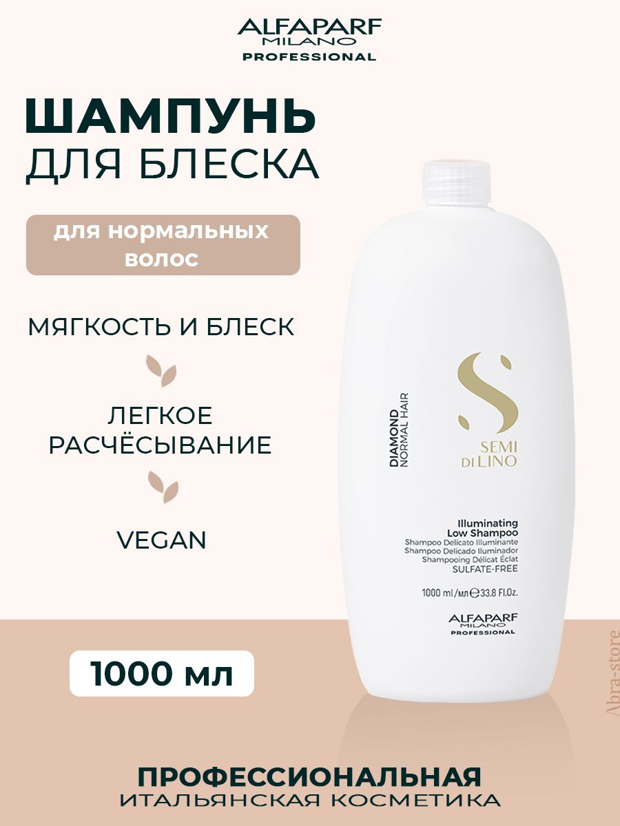 

Шампунь Alfaparf Milano Semi Di Lino Illuminating Low 1 л, 16446.18411