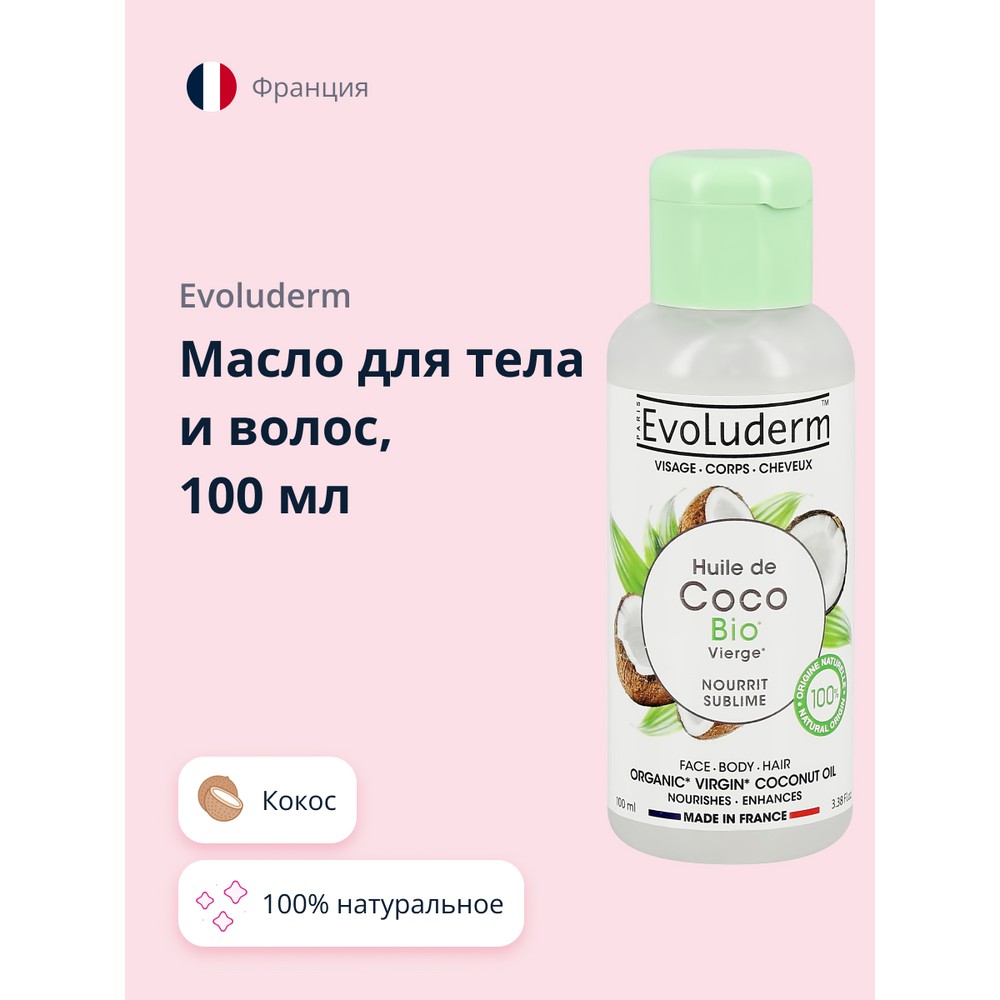 Масло для тела и волос Evoluderm Кокос 100 мл