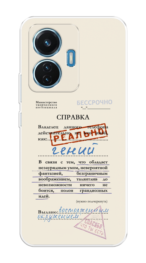 

Чехол на Vivo T1 "Справка о гениальности", Розовый;синий;красный;черный, 267150-1