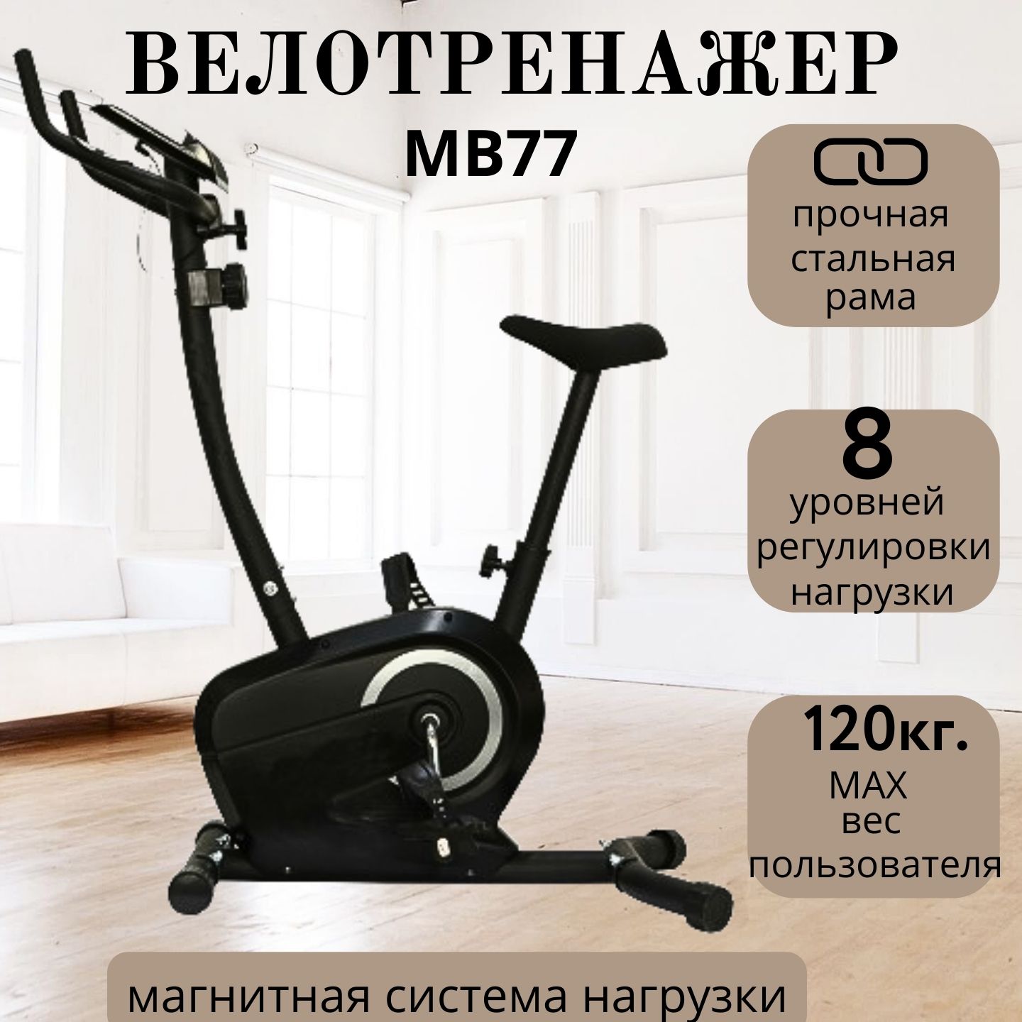 Велотренажер магнитный для дома MB77, домашний кардио тренажер для ног