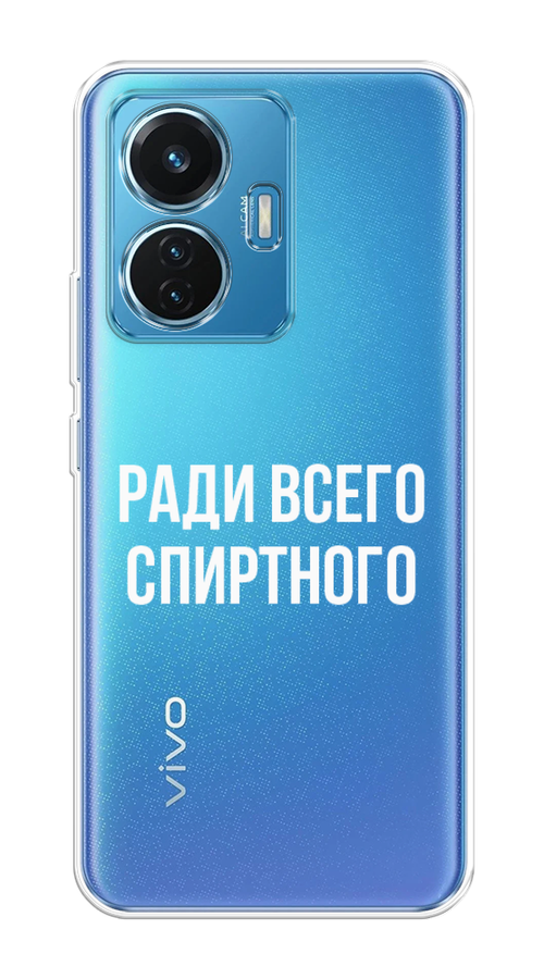 

Чехол на Vivo T1 "Ради всего спиртного", Серый;белый;прозрачный, 267150-1