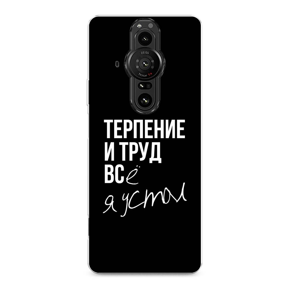 

Чехол Awog на Sony Xperia Pro-I "Терпение и труд", Разноцветный, 55050-6