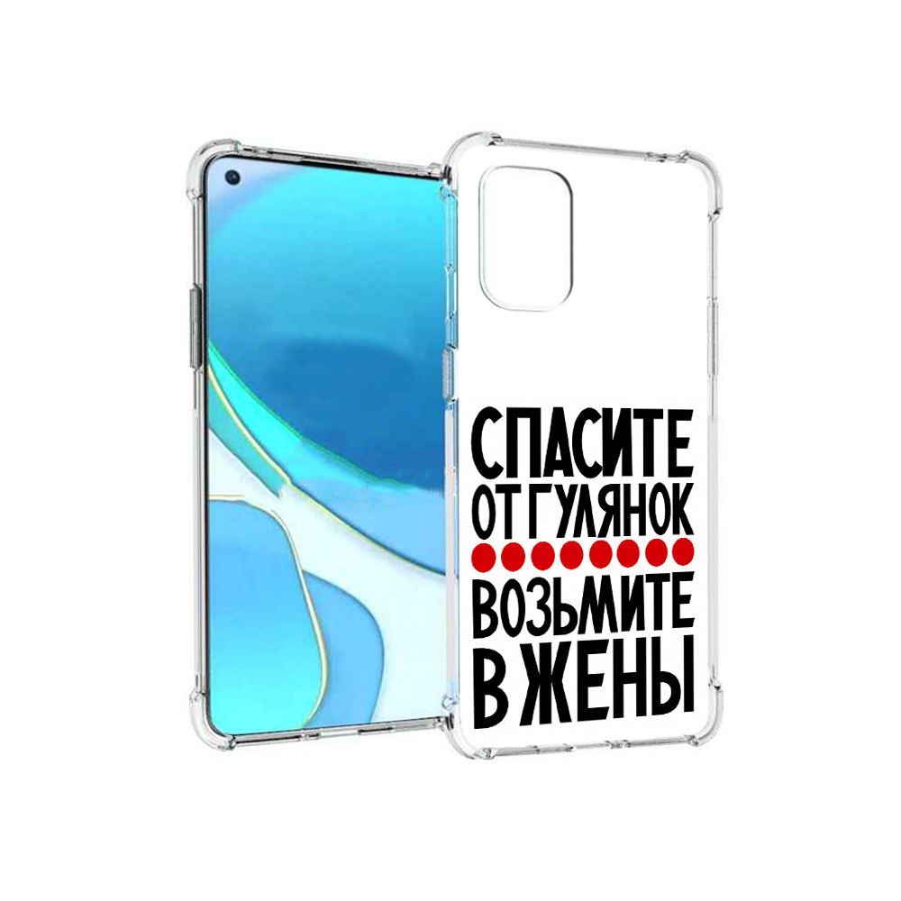 

Чехол MyPads Tocco для OnePlus 8T Спасите от гулянок возьмите в жены (PT155529.137.160), Tocco