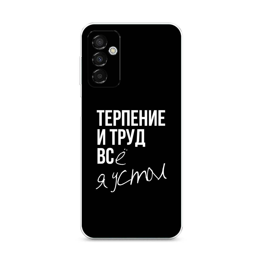 

Чехол Awog на Samsung Galaxy M23 5G / Самсунг M23 5G "Терпение и труд", Разноцветный, 2105550-6