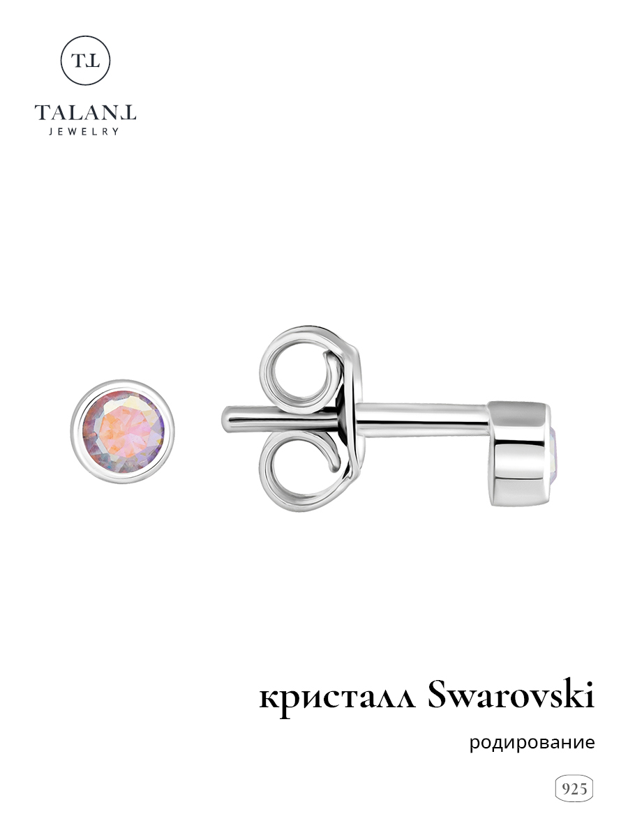 

Серьги пусеты из серебра Талант 12-72-000Q-24140, Swarovski, 12-72-000Q-24140