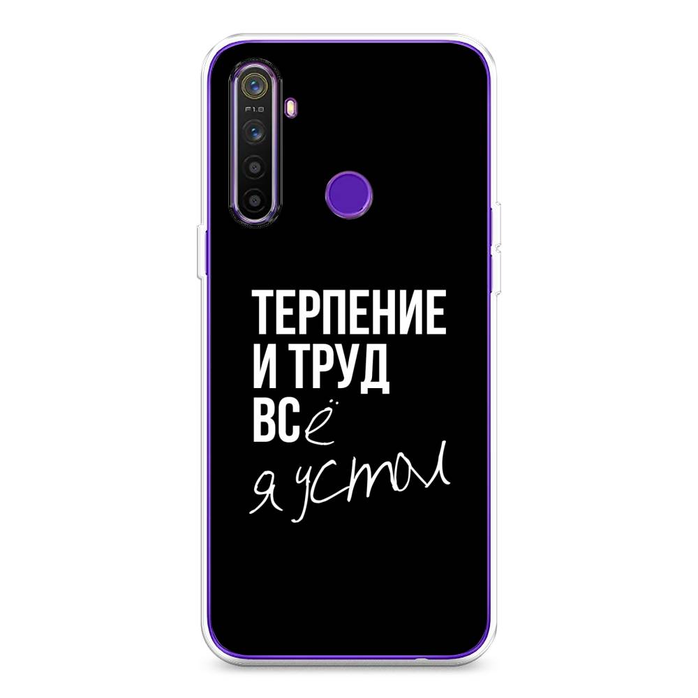 

Чехол Awog на Realme 5 "Терпение и труд", Разноцветный, 251550-6