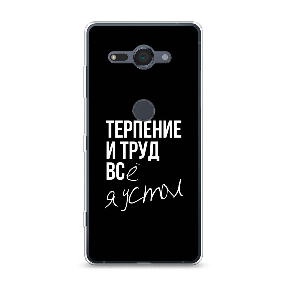 

Чехол Awog на Sony Xperia XZ2 compact "Терпение и труд", Разноцветный, 52950-6