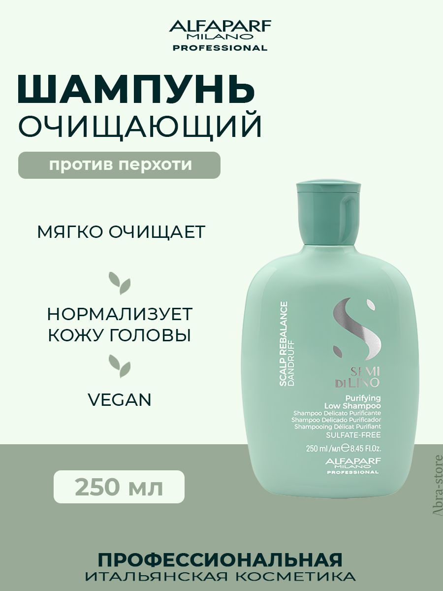 

Шампунь для волос Alfaparf Milano Semi di Lino Scalp Purifying 250 мл, 19472.19842