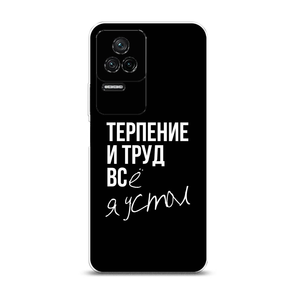 

Чехол Awog на Xiaomi Redmi K40S "Терпение и труд", Разноцветный, 314650-6