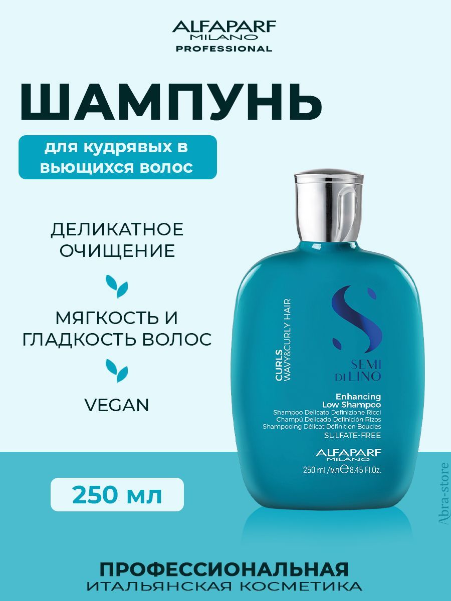 

Шампунь для волос Alfaparf Milano Semi di Lino Curls Enhancing 250 мл, 20610.19842