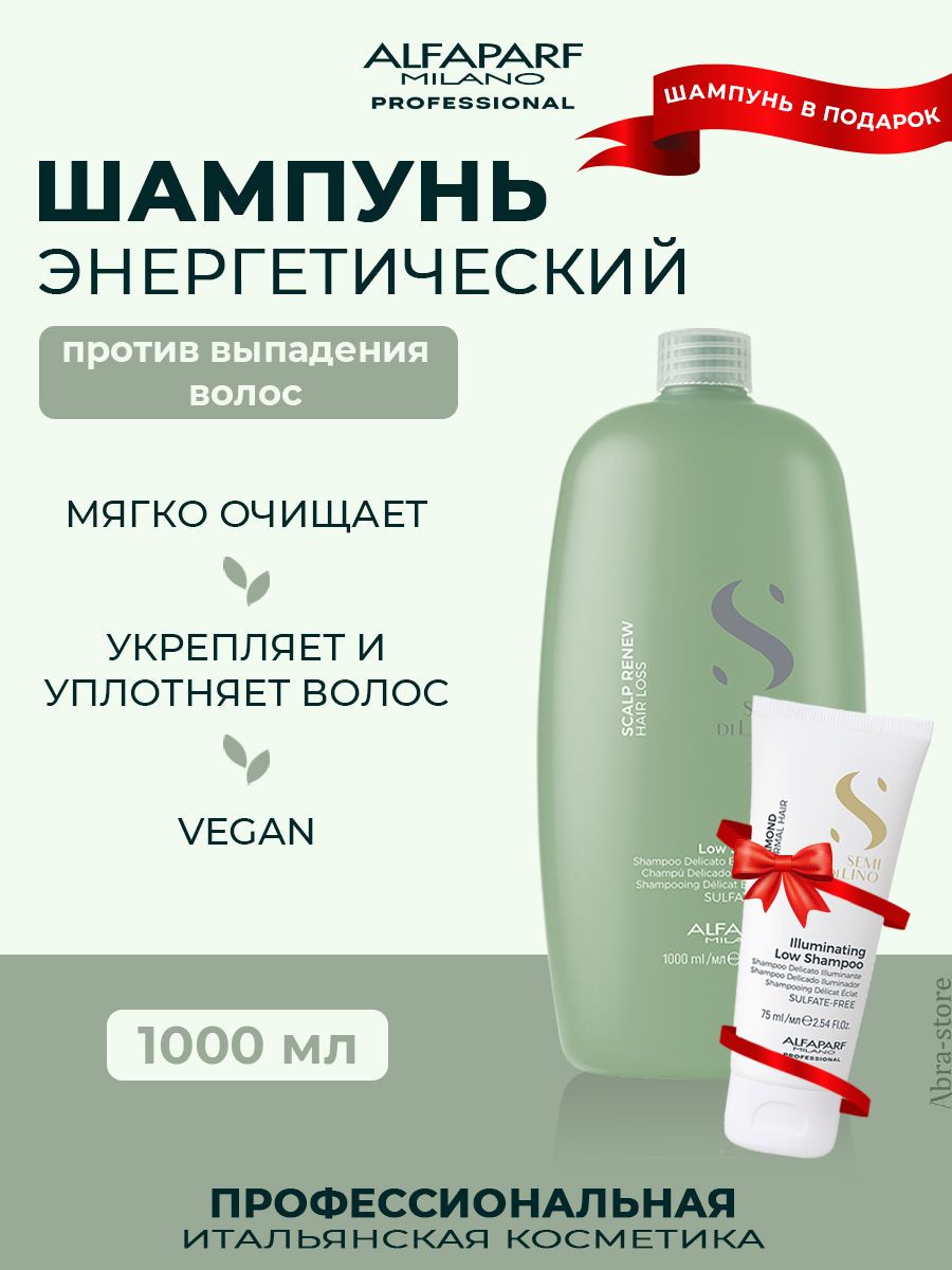 

Шампунь для волос Alfaparf Milano Semi di Lino Scalp Energizing 1000 мл, 19467.18409