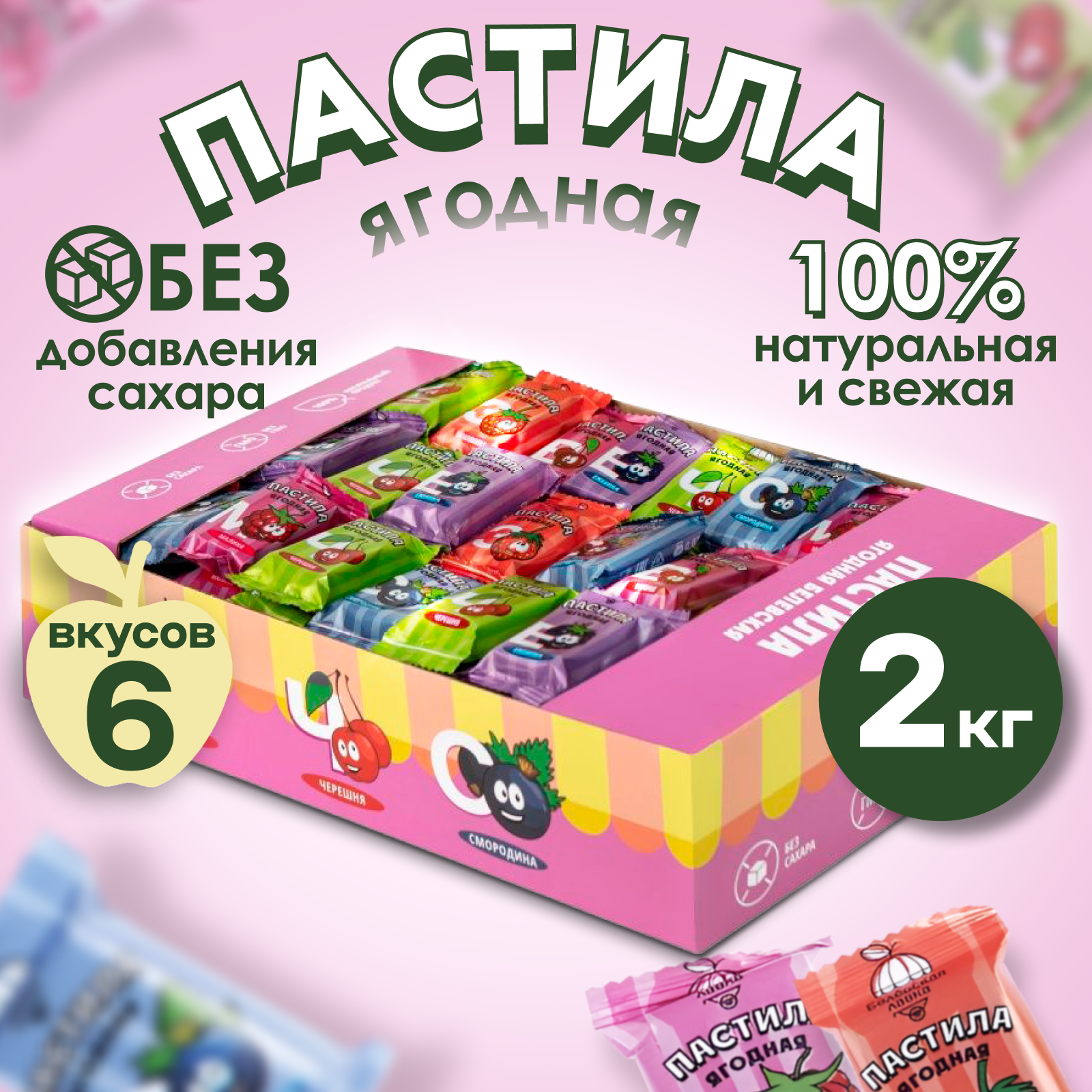 

Пастила Белевская лавка Ягодное ассорти без сахара, 2 кг, 1