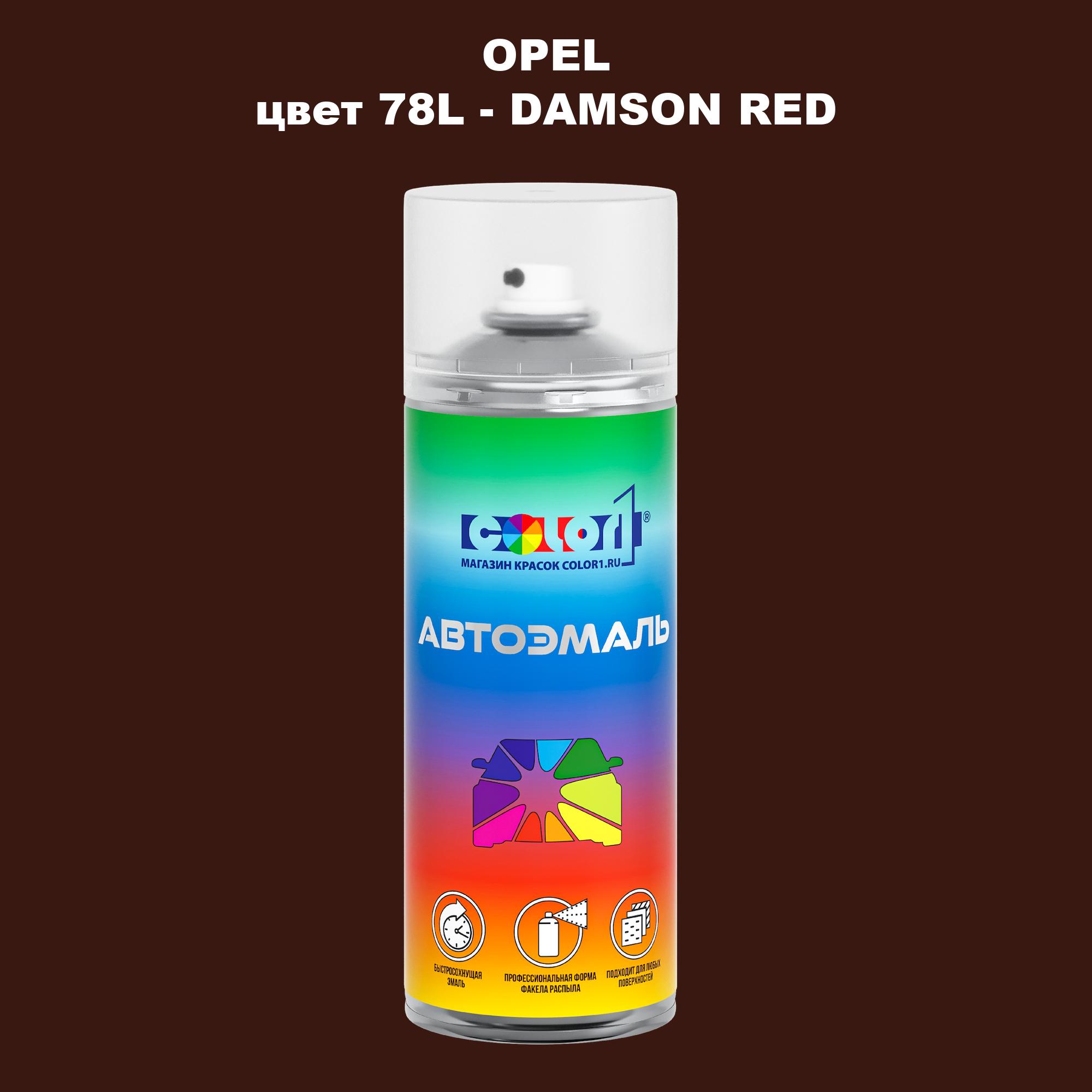 

Аэрозольная краска COLOR1 для OPEL, цвет 78L - DAMSON RED, Прозрачный