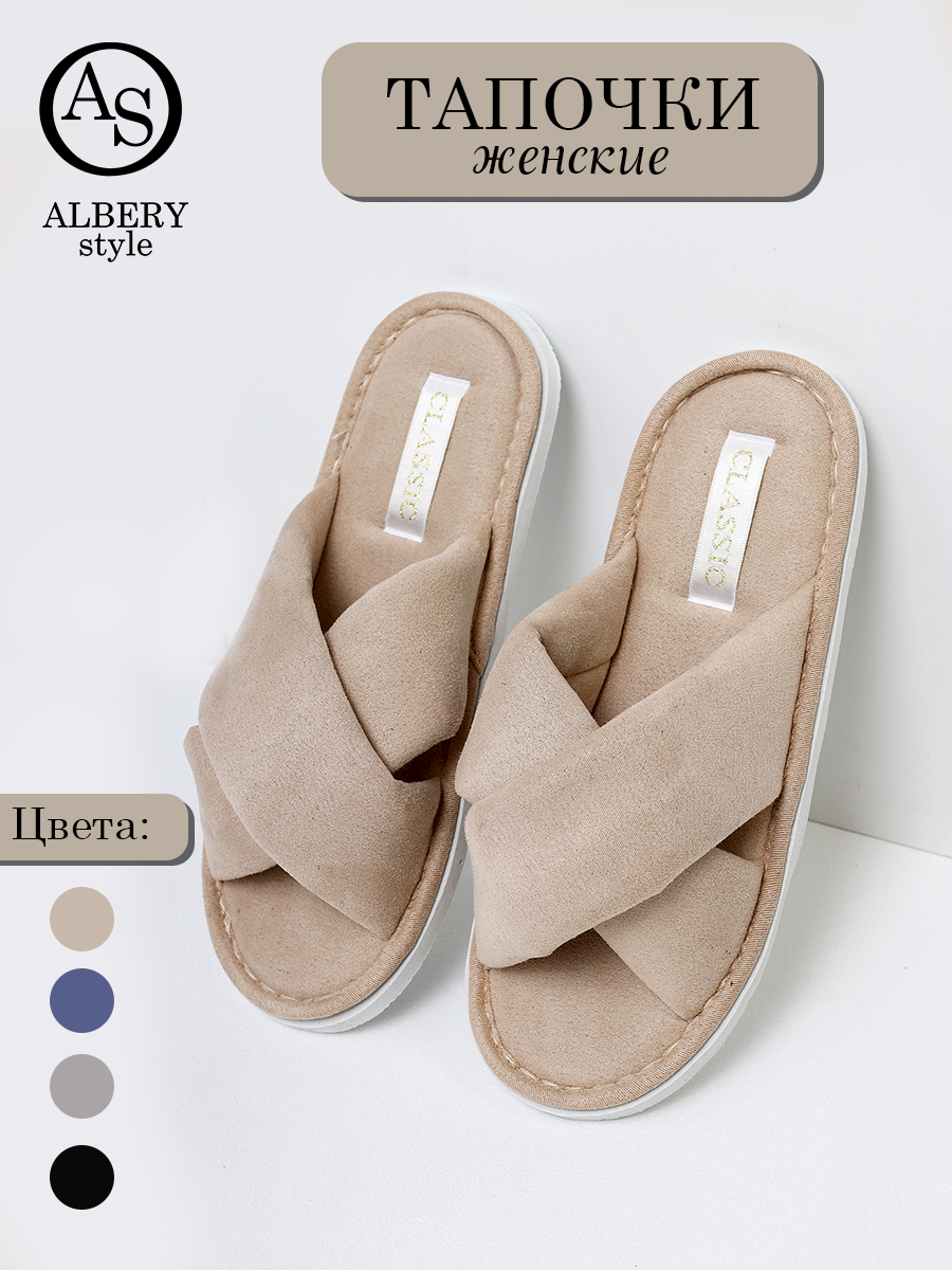 Тапочки женские ALBERY АС-5401 бежевые 36-37 RU 531₽