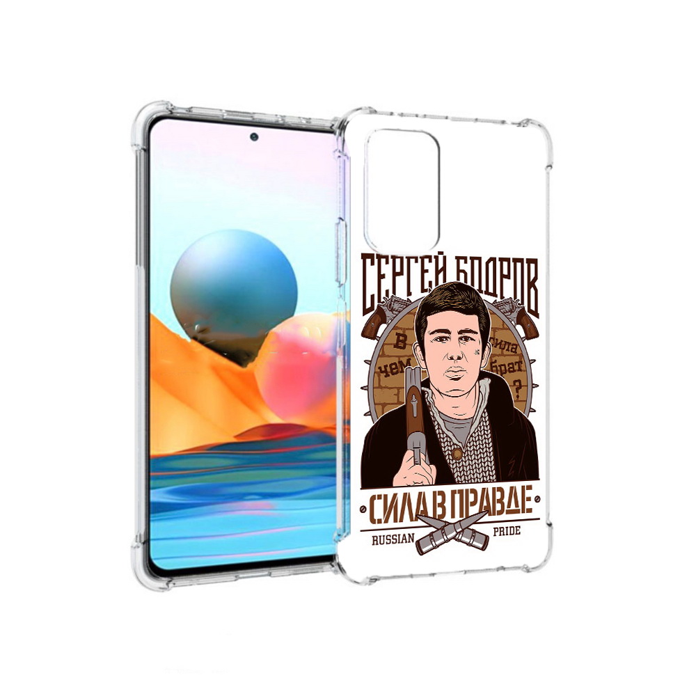 Чехол MyPads Tocco для Xiaomi Redmi Note 10 Pro Сергей Бодров (PT158414.284.155)