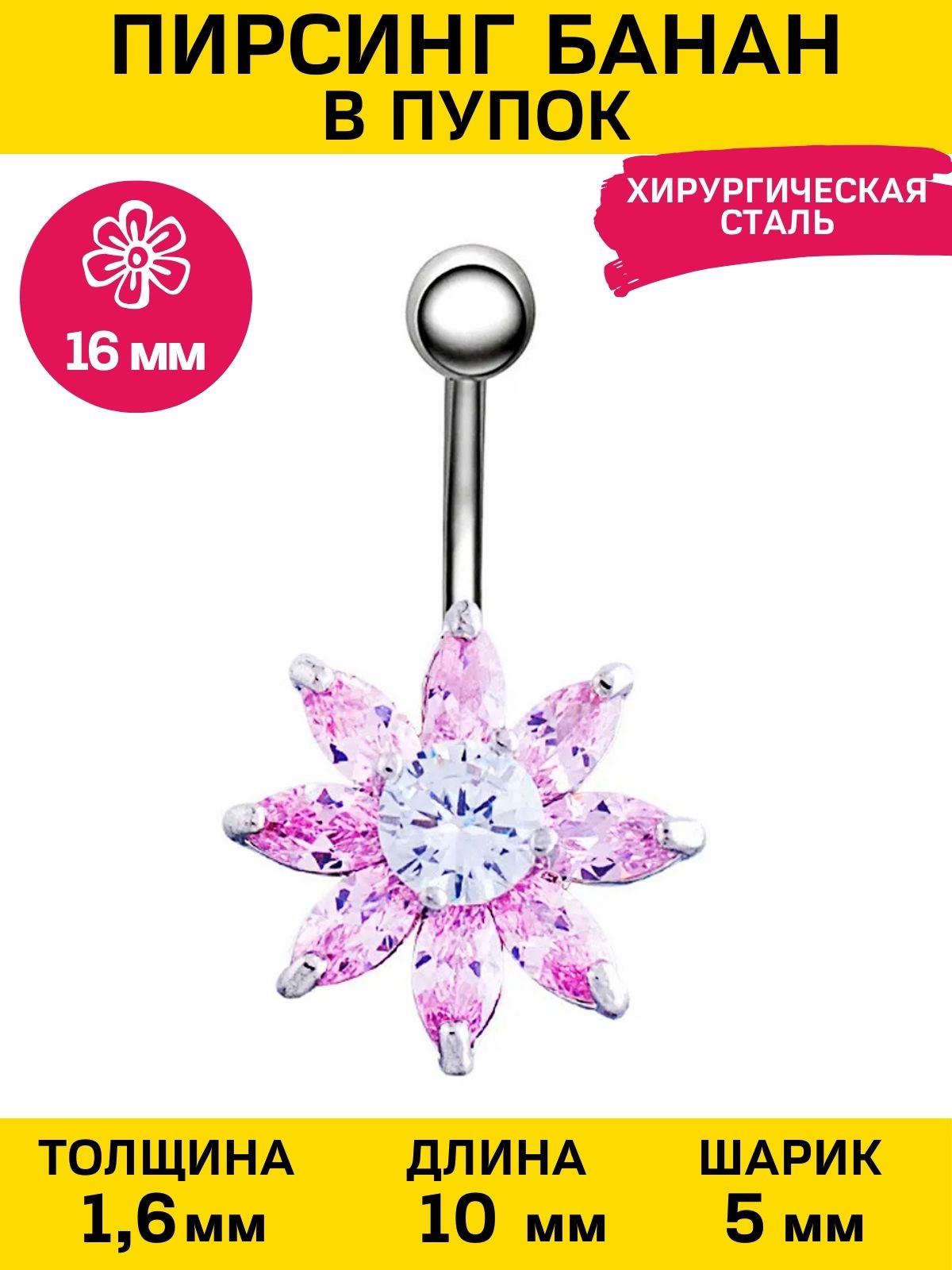 

Пирсинг для пупка из стали 4Love4You PR-PP-38, фианит, PR-PP-38