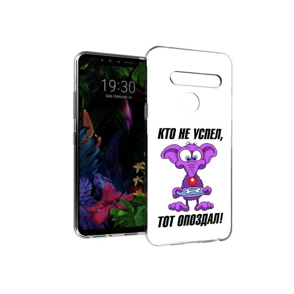 

Чехол MyPads Tocco для LG G8 кто не успел тот опоздал (PT135945.76.428), Tocco
