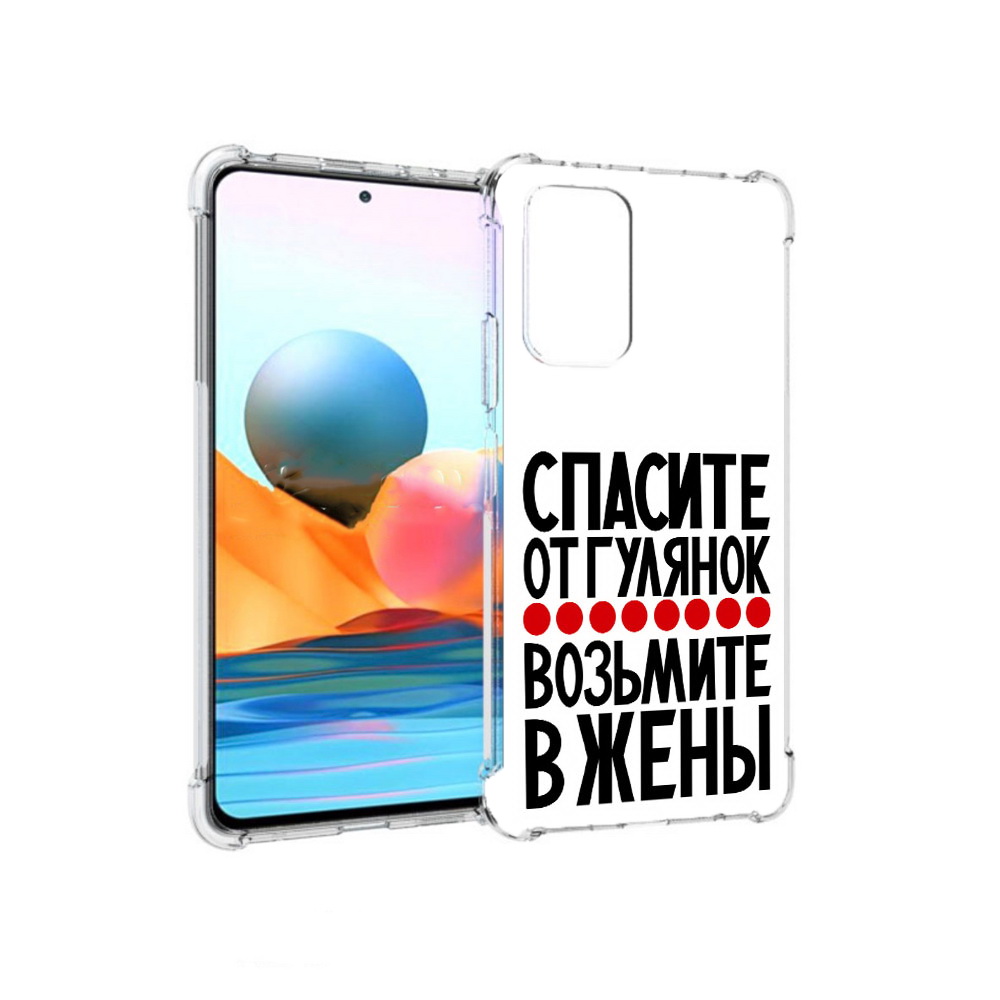 

Чехол MyPads Tocco для Xiaomi Redmi Note 10 Pro Спасите от гулянок возьмите в жены, Прозрачный, Tocco