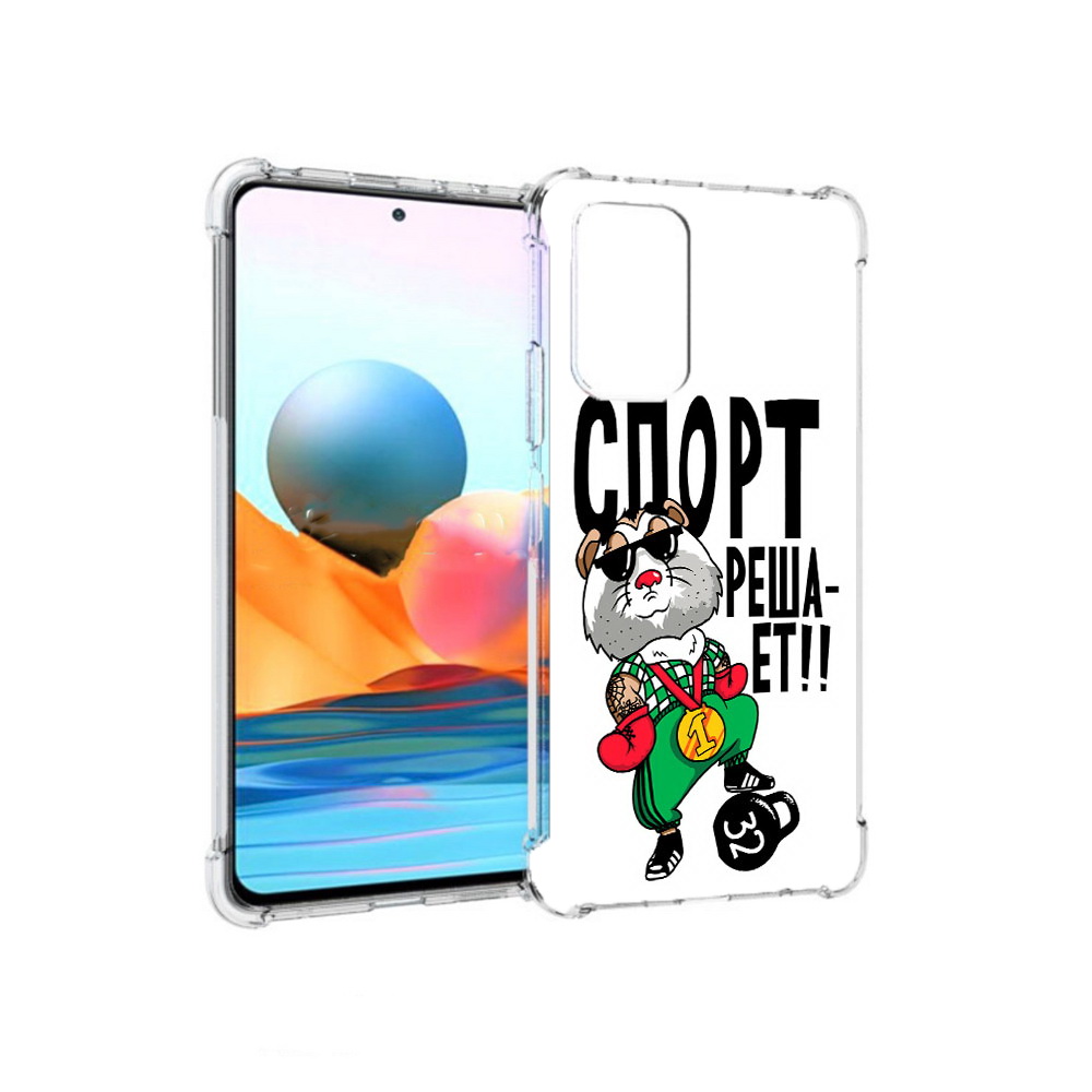 Чехол MyPads Tocco для Xiaomi Redmi Note 10 Pro Спорт решает (PT158414.284.161)