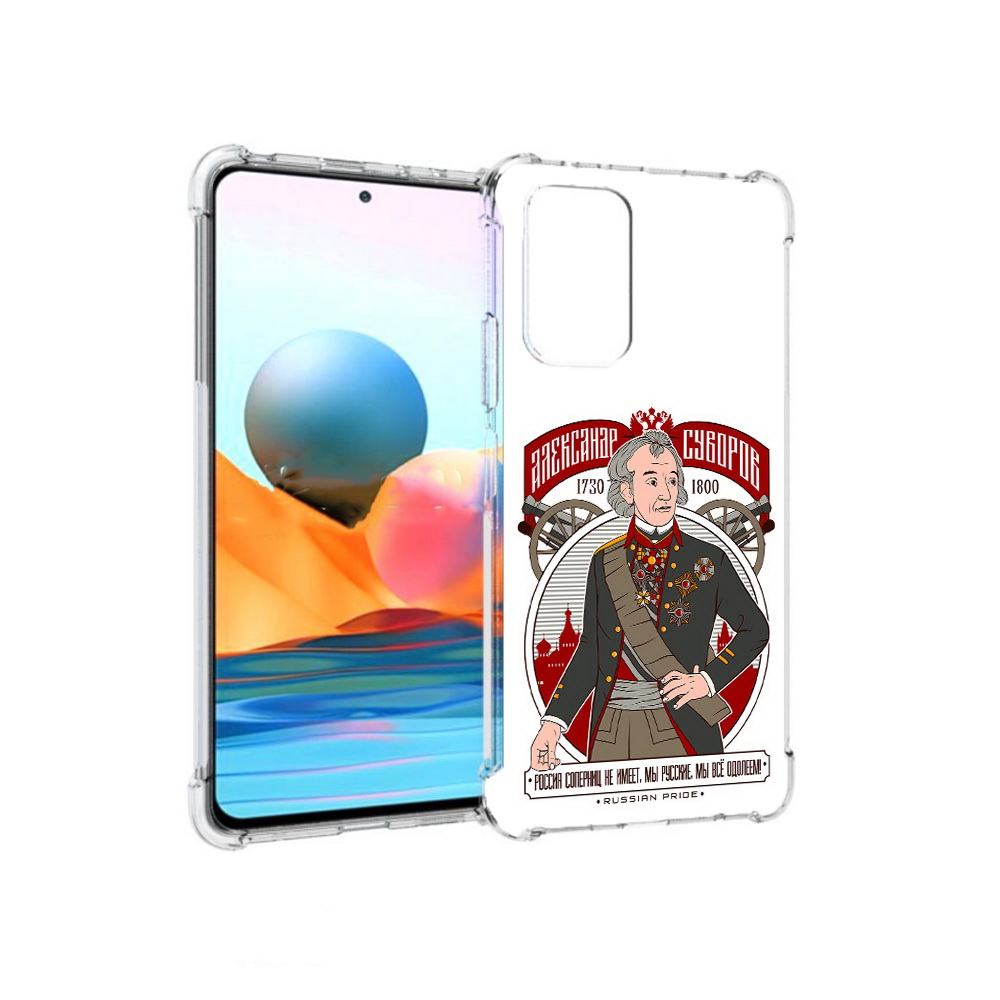 

Чехол MyPads Tocco для Xiaomi Redmi Note 10 Pro Суворов (PT158414.284.164), Прозрачный, Tocco