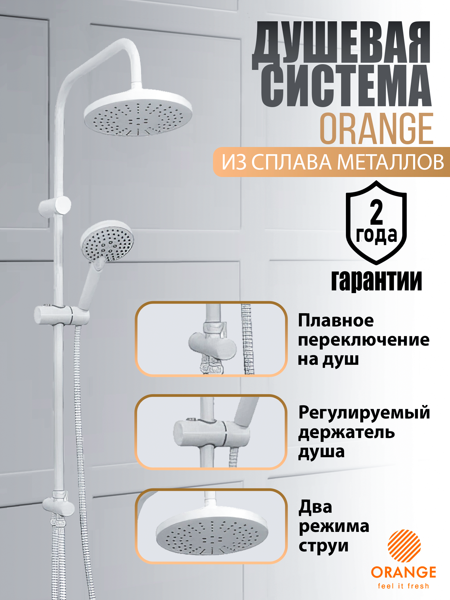 фото Душевая система orange o-shower ow02w, белая