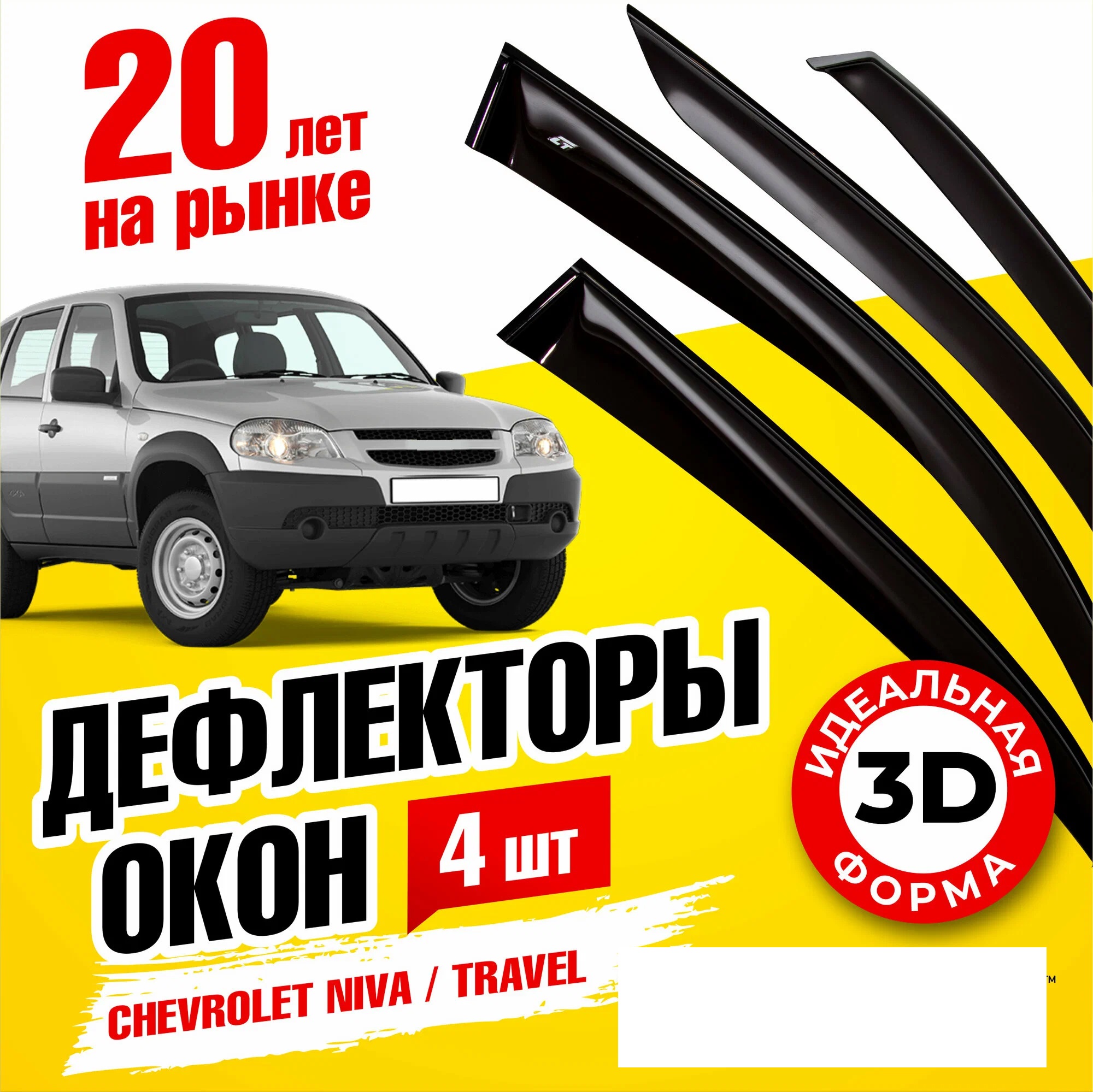 

Дефлектор двери (ветровики) Chevrolet Niva / Lada Niva Travel, Anv_Ch.Niva