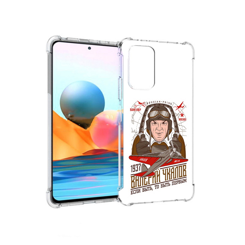 

Чехол MyPads Tocco для Xiaomi Redmi Note 10 Pro Чкалов (PT158414.284.200), Прозрачный, Tocco