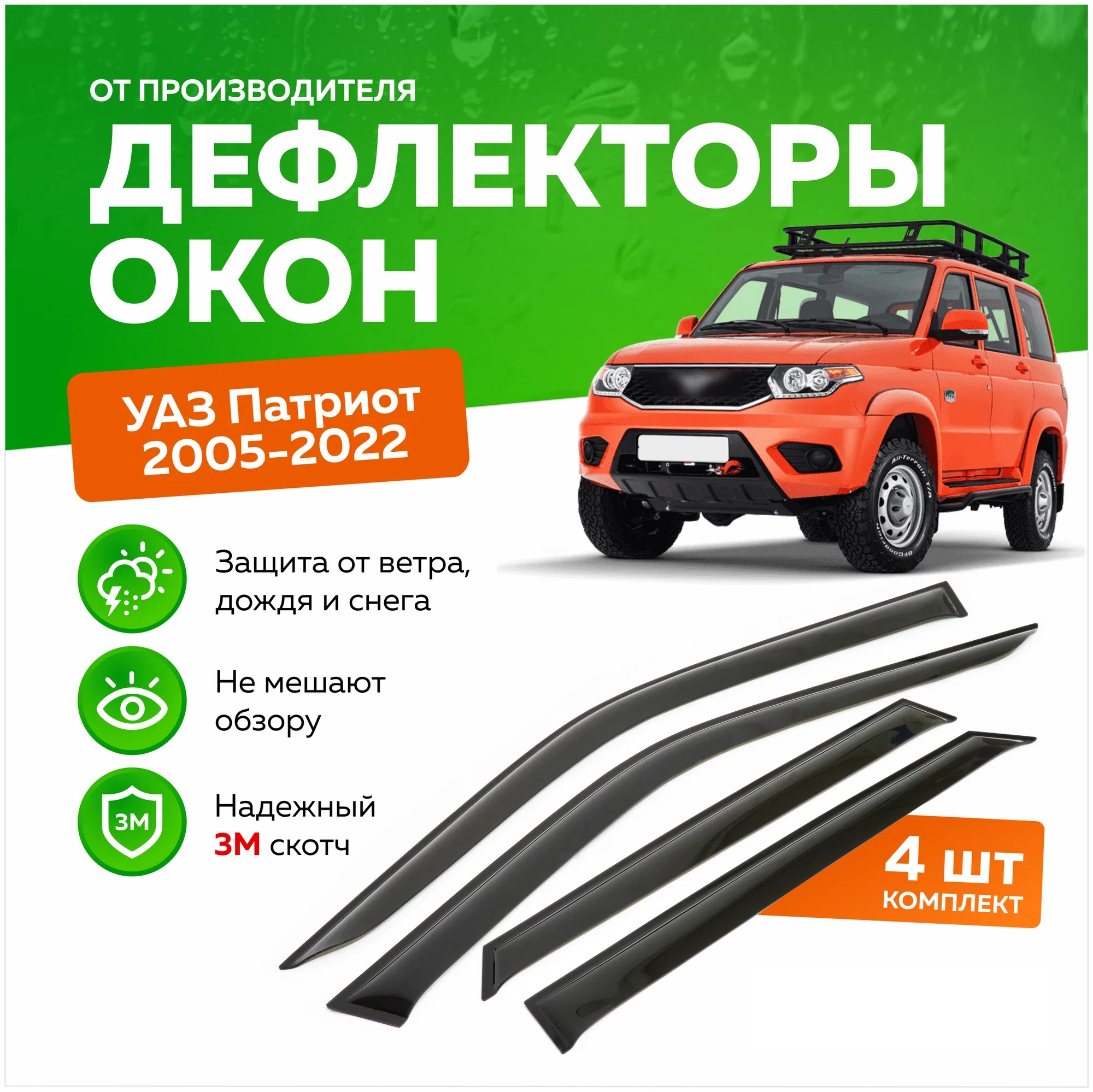 

Дефлектор двери (ветровик) UAZ Patriot / Патриот, Patriot