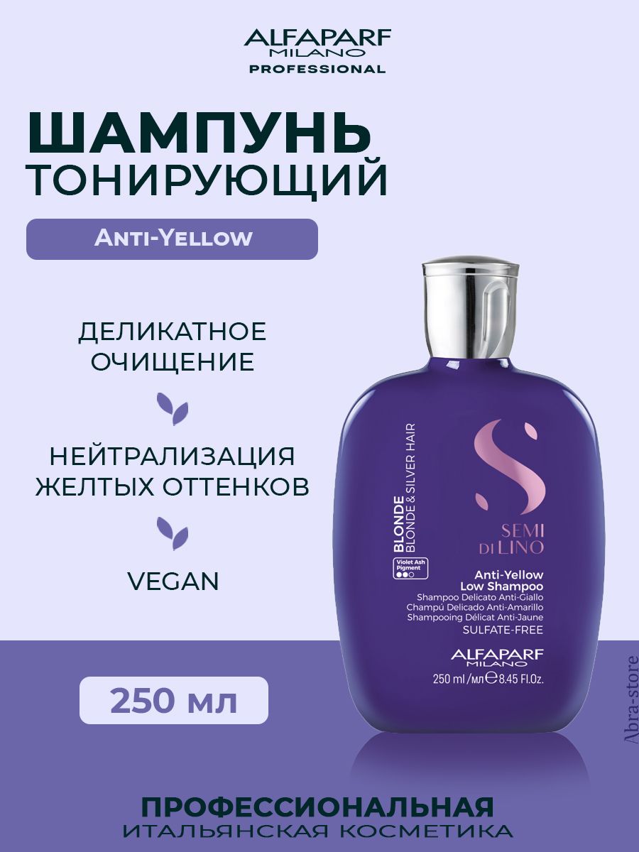 

Шампунь тонирующий Alfaparf анти-жёлтый Anti-Yellow Low Shampoo 250 мл, 22625.18411