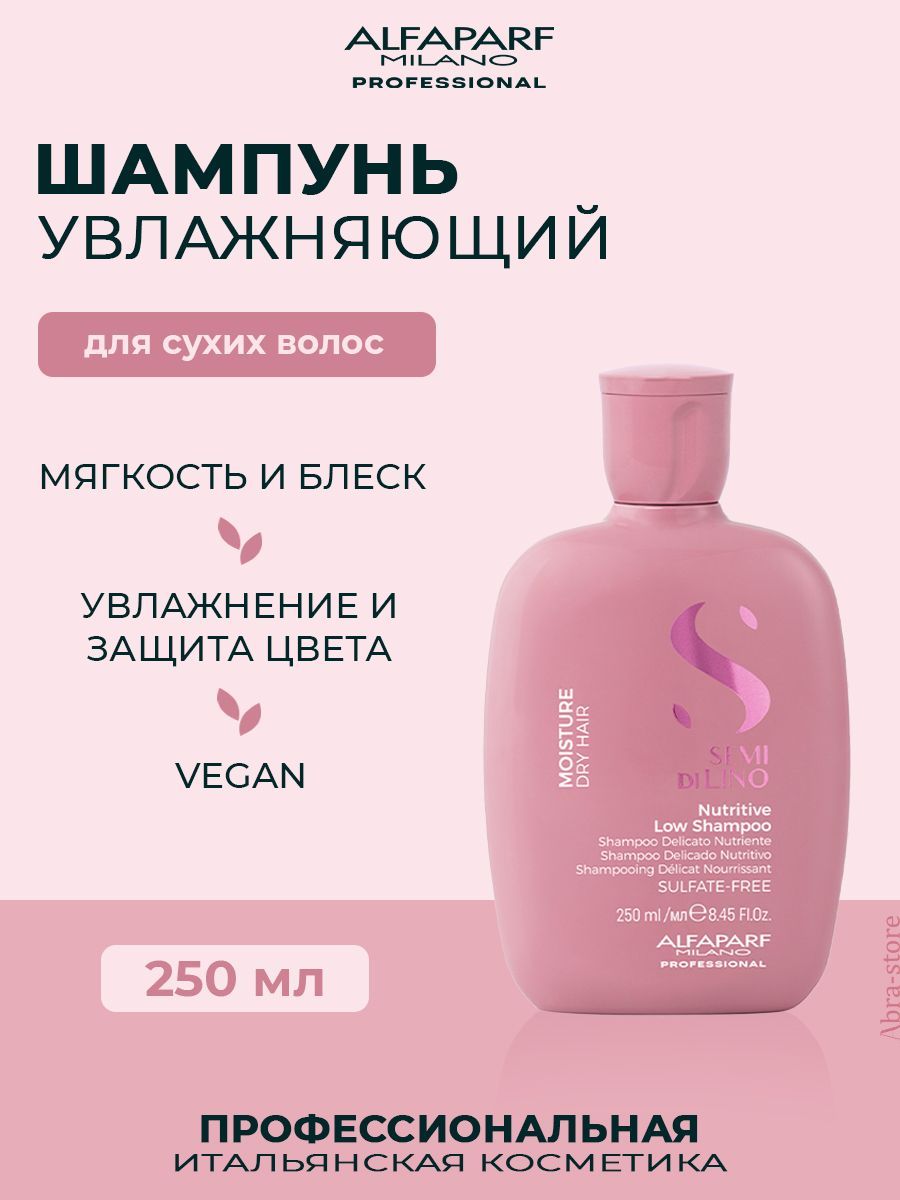 Шампунь Alfaparf Milano Semi di Lino Nutritive 250 мл