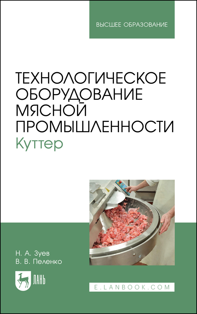 

Технологическое оборудование мясной промышленности Куттер