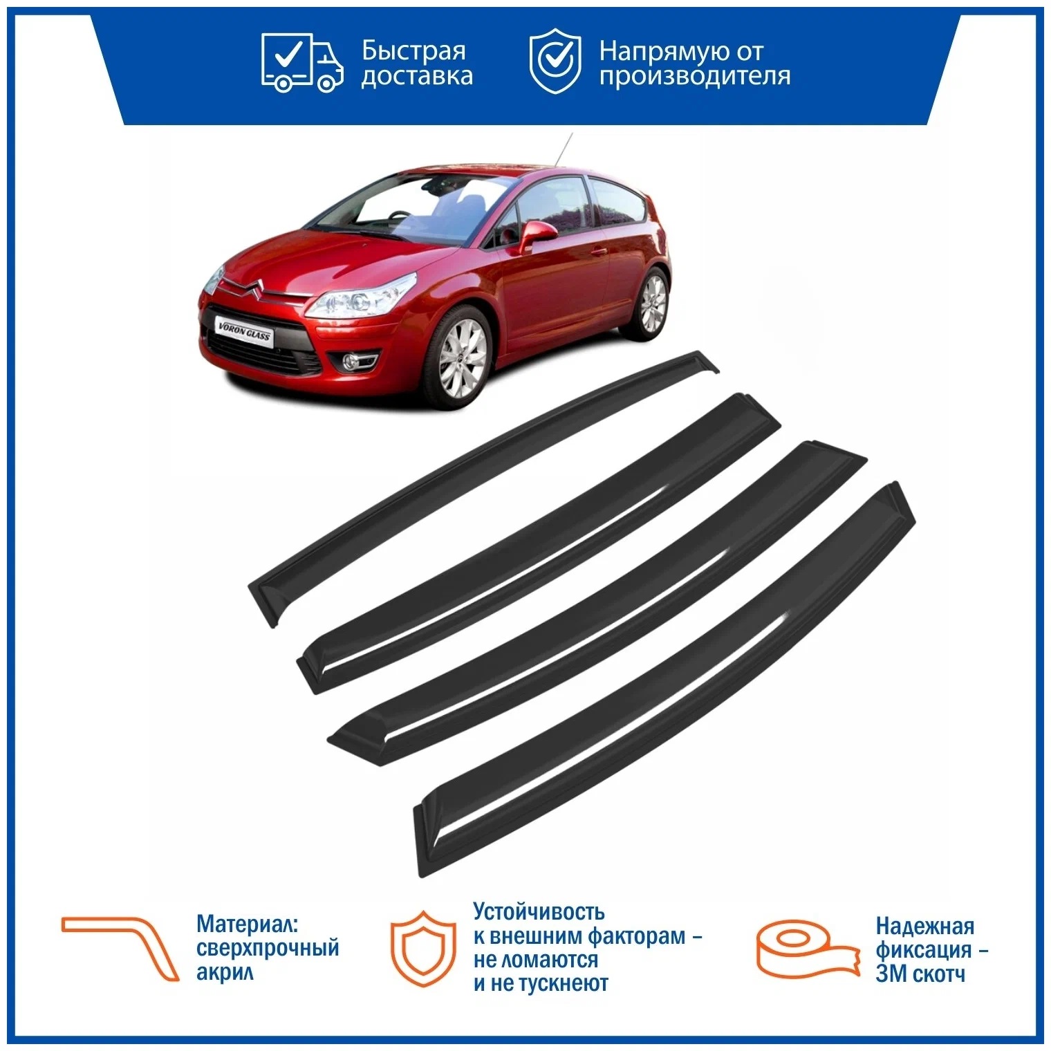 

Дефлектор двери (ветровики) для Citroen C4 I (2004-2014) HB(хэтчбэк), C4 I Hb