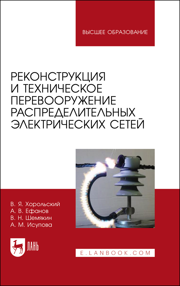 

Реконструкция и техническое перевооружение распределительных электрических сетей
