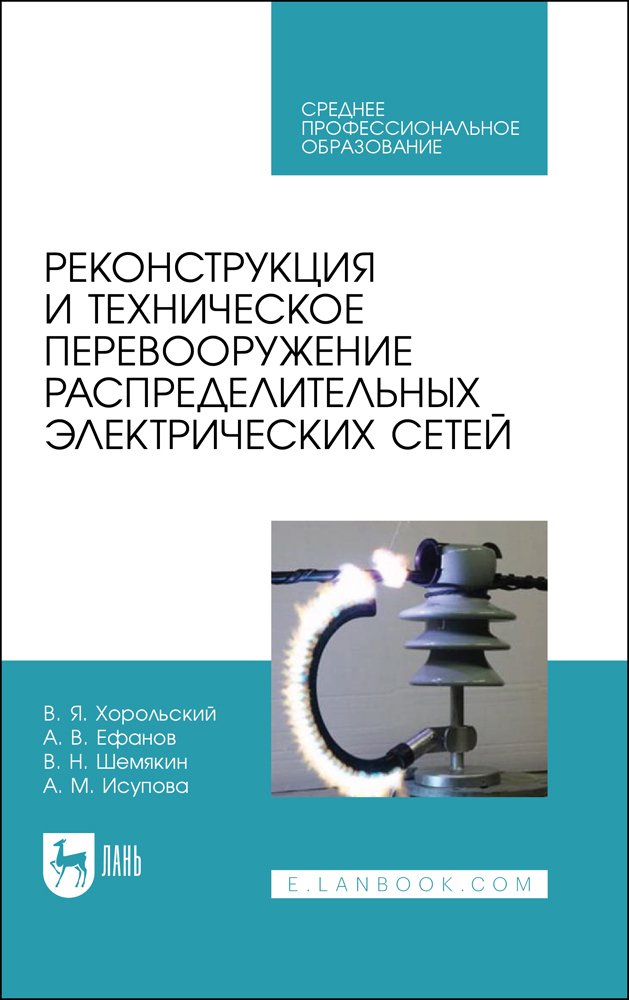 

Реконструкция и техническое перевооружение распределительных электрических сетей